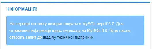 MySQL 8.0 на хостингу