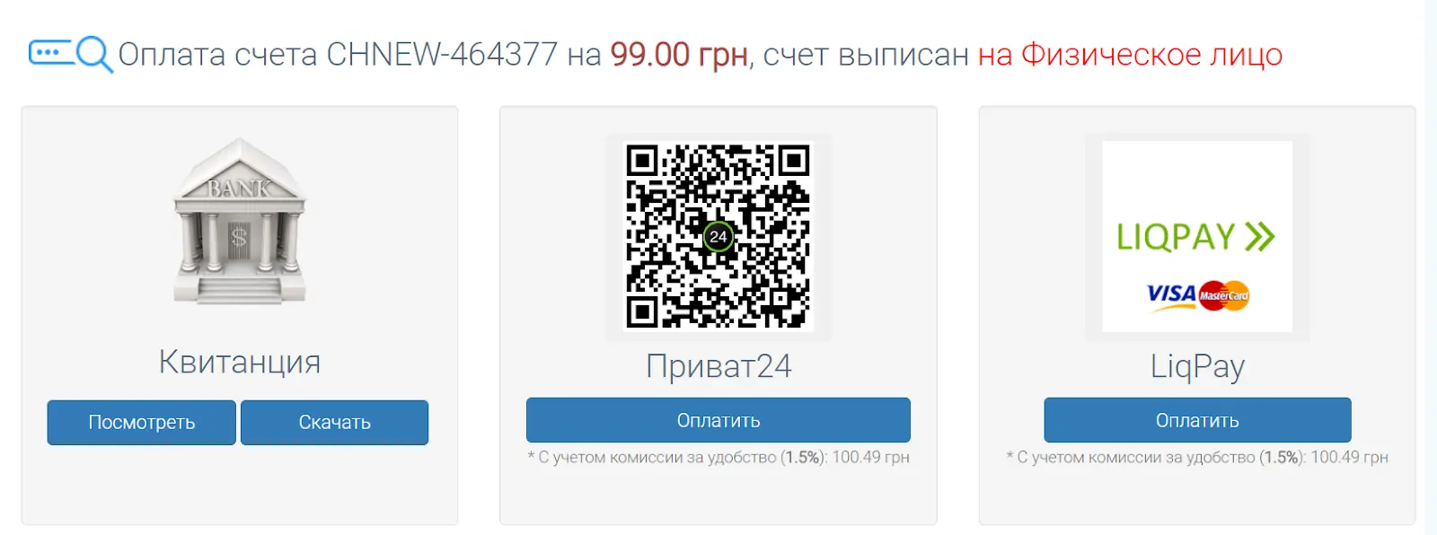 QR-код для удобной оплаты в ПриватБанк