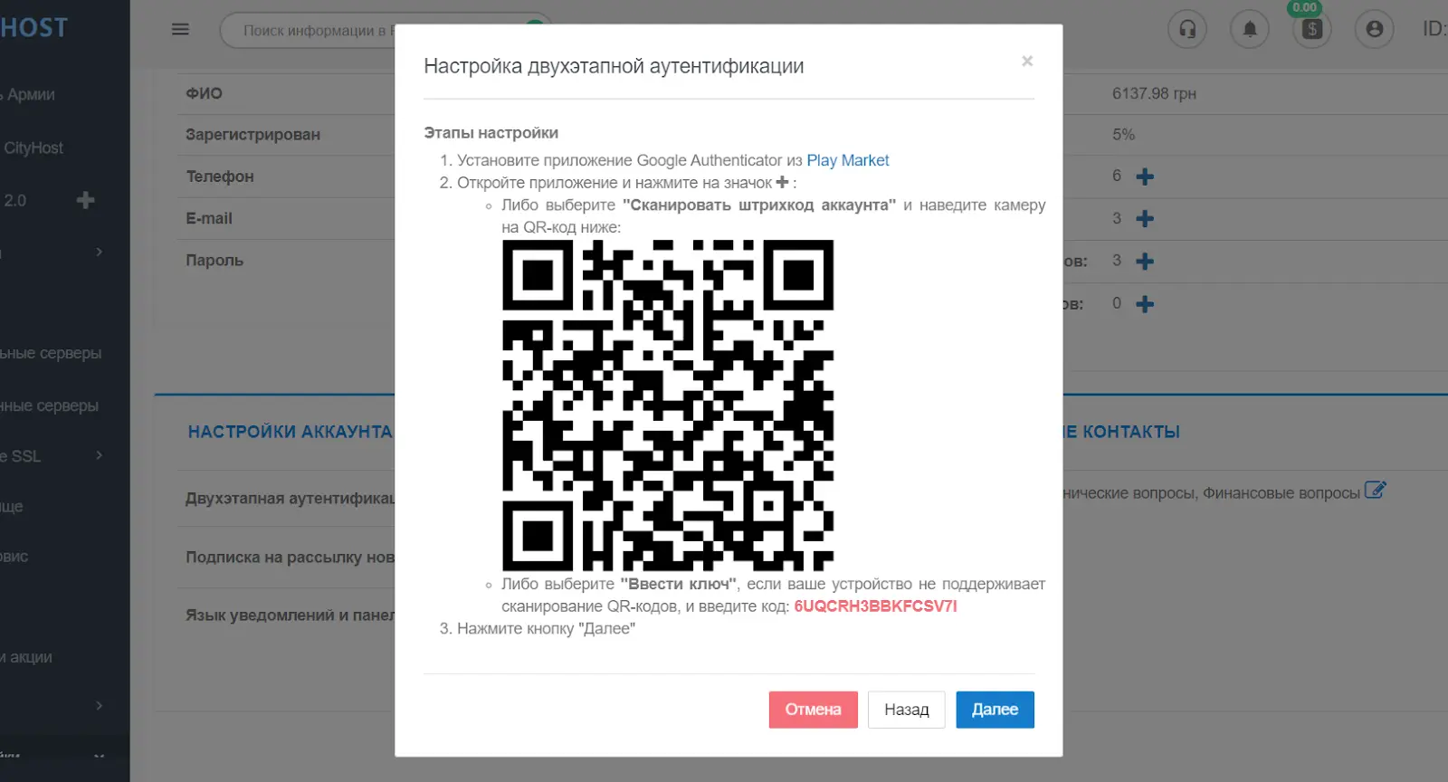 QR-код при настройке двухэтапной аутентификации