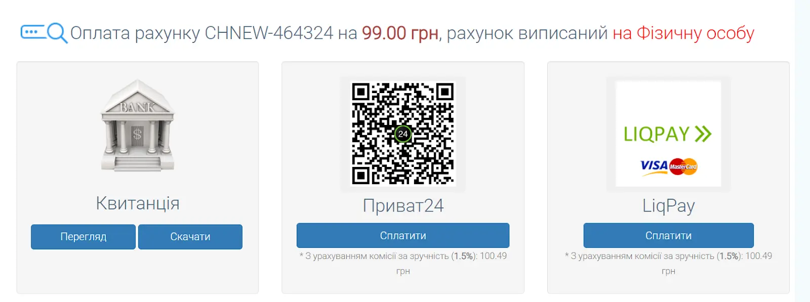 QR-код для зручної оплати в ПриватБанк