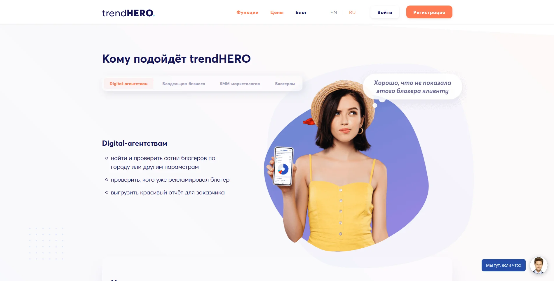 Сервіс аналітики trendHERO