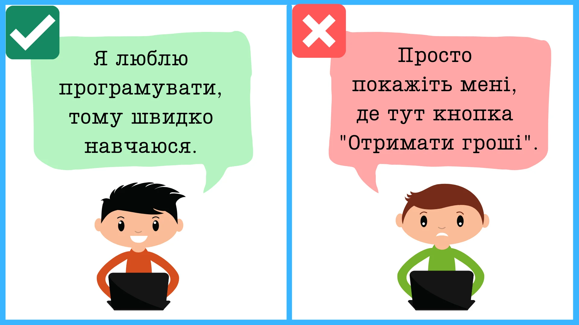 Хороша та погана мотивація для навчання