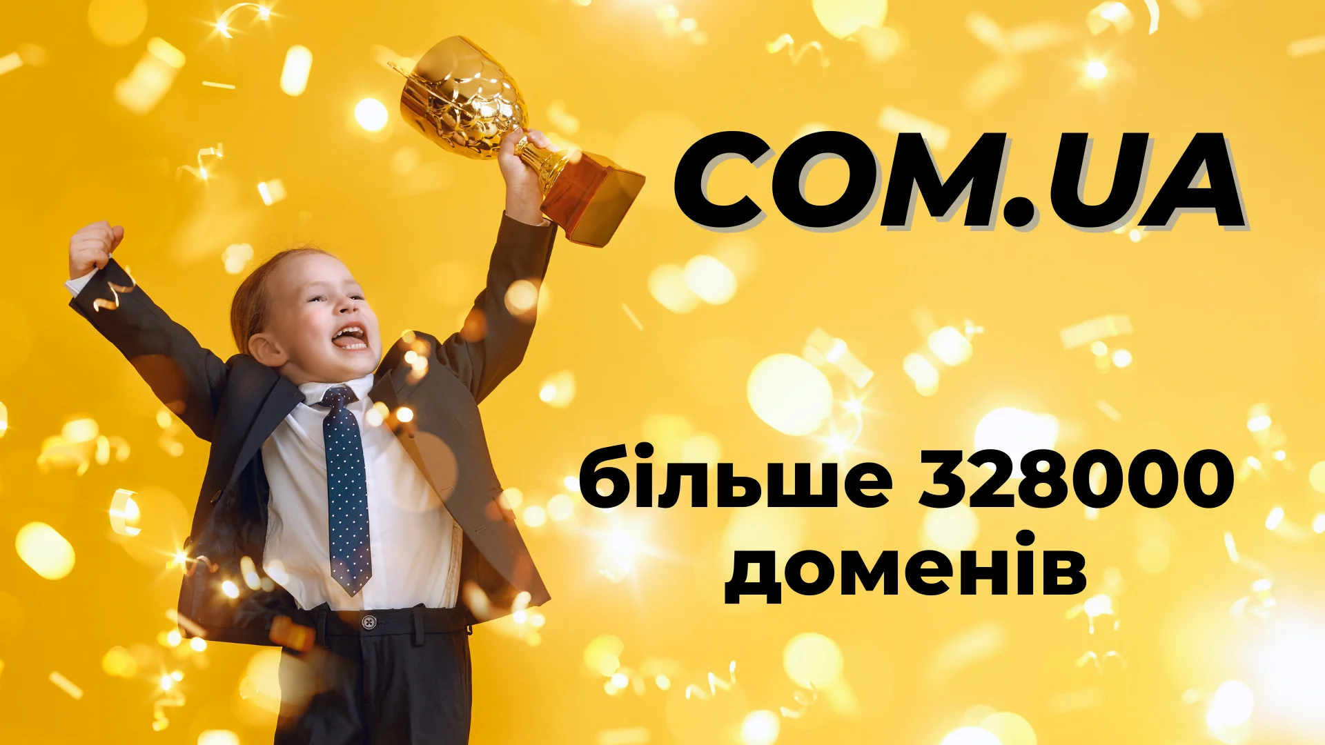 COM.UA - найпопулярніший український домен