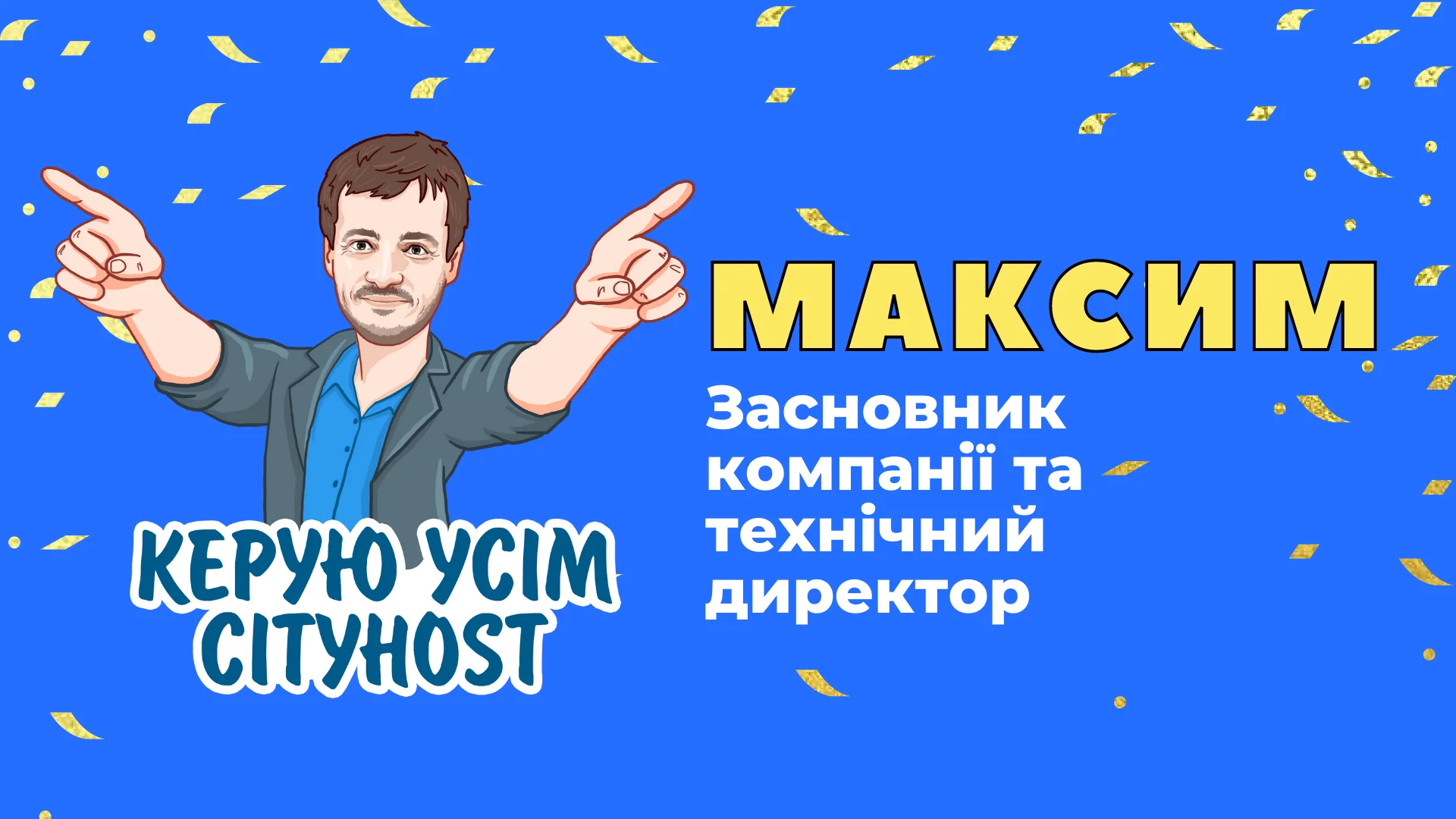 Maksym is the company's founder and technical director
