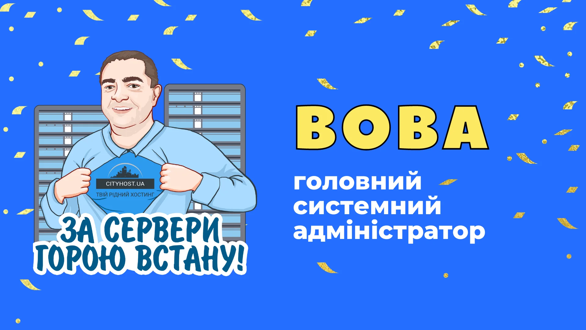 Vova is the main system administrator