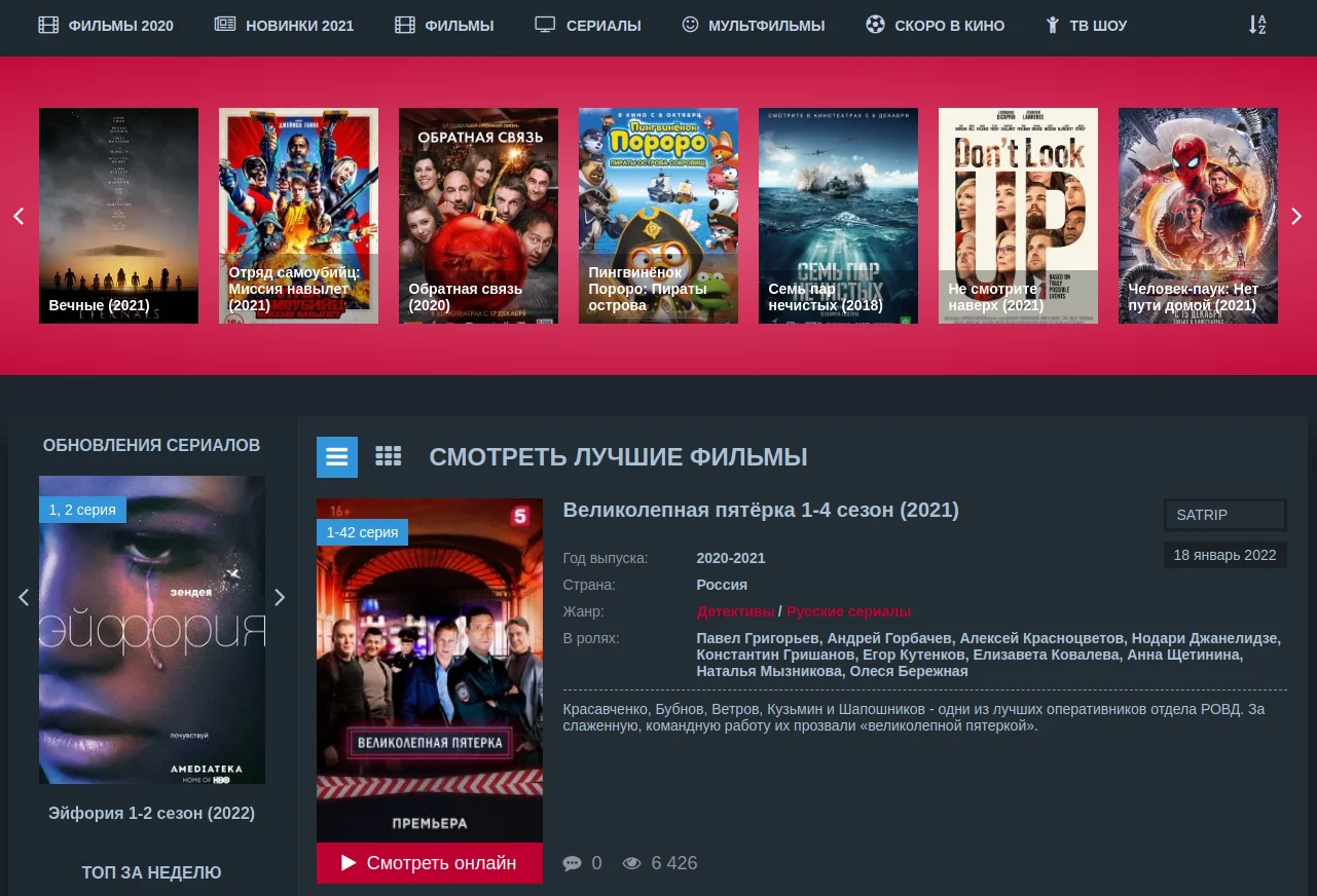 The main page of the pirated online cinema