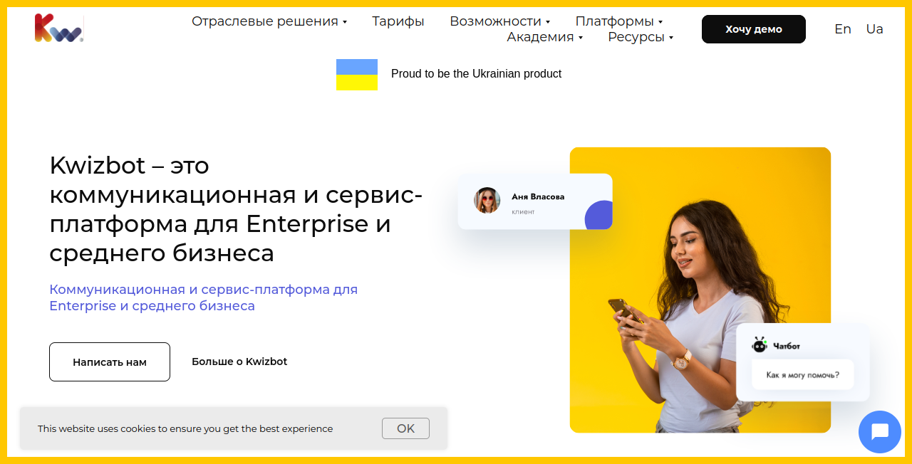Украинский онлайн чат
