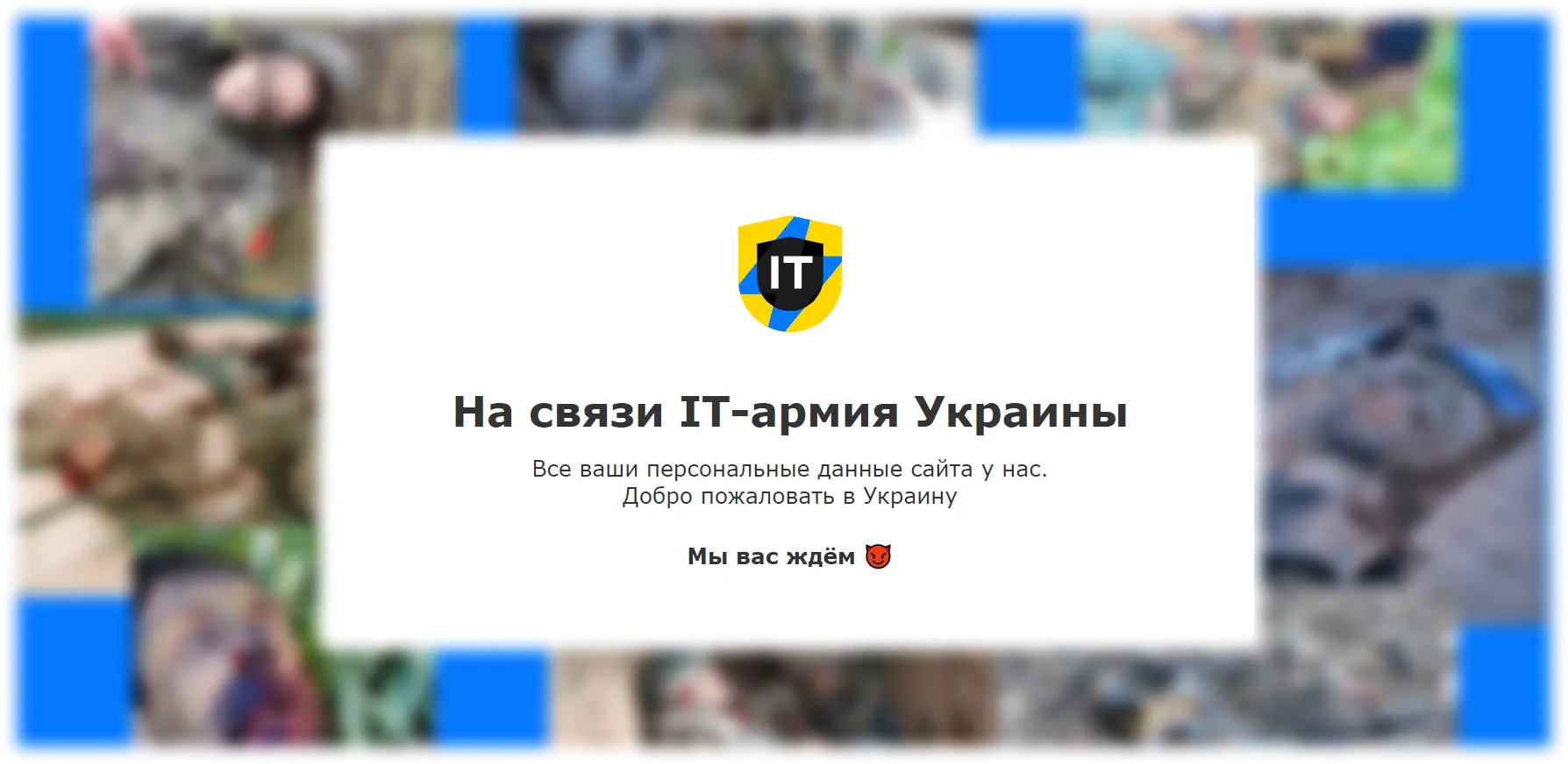Скрин экрана взломанного сайта ВЧК Вагнер с обращением от хакеров