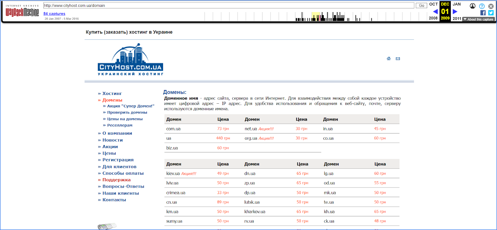 The main page of Cityhist.ua in 2009 in the wayback machine