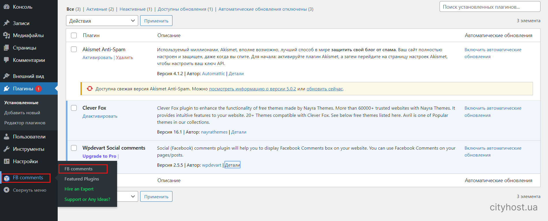 Налаштування плагіна для коментарів у Wordpress