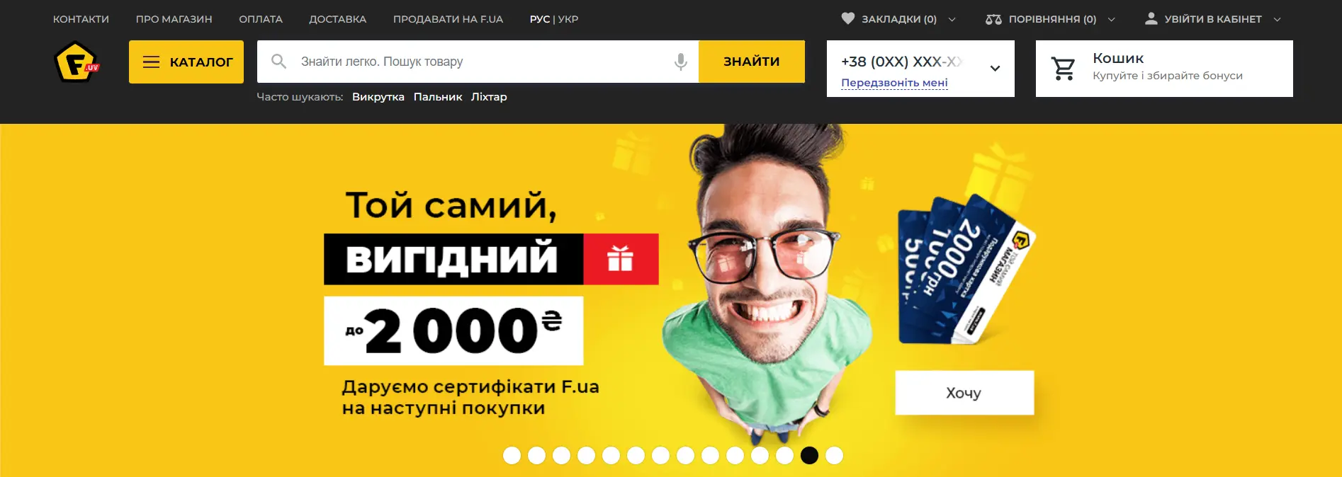 f.ua интернет-магазин