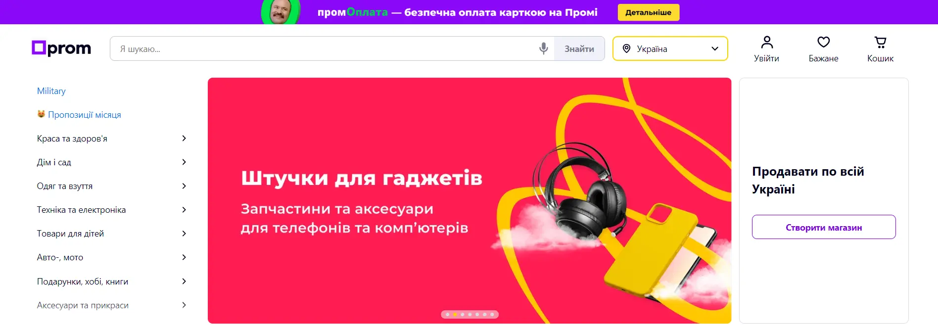 prom.ua online store