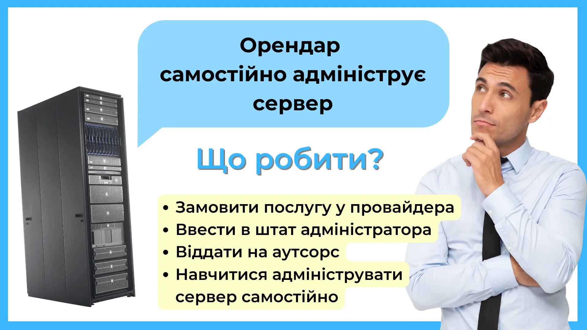 моніторинг стану сервера – обов'язок клієнта