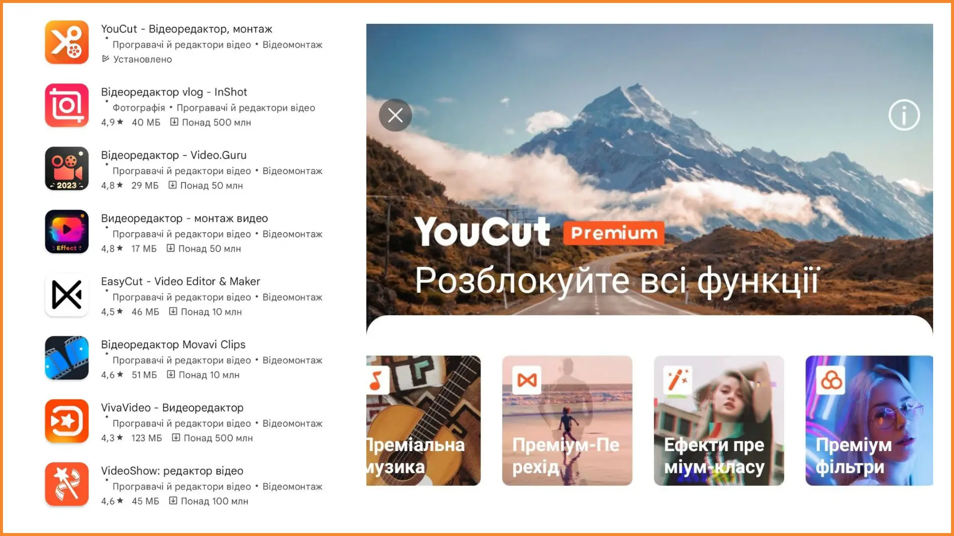 Програми play market для відео - YouCut