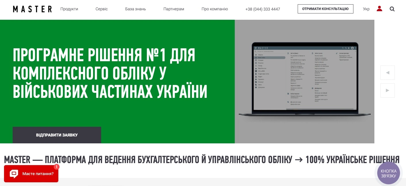 інтернет сервіс для ведення бухгалтерського обліку в Україні Master: Бухгалтерія