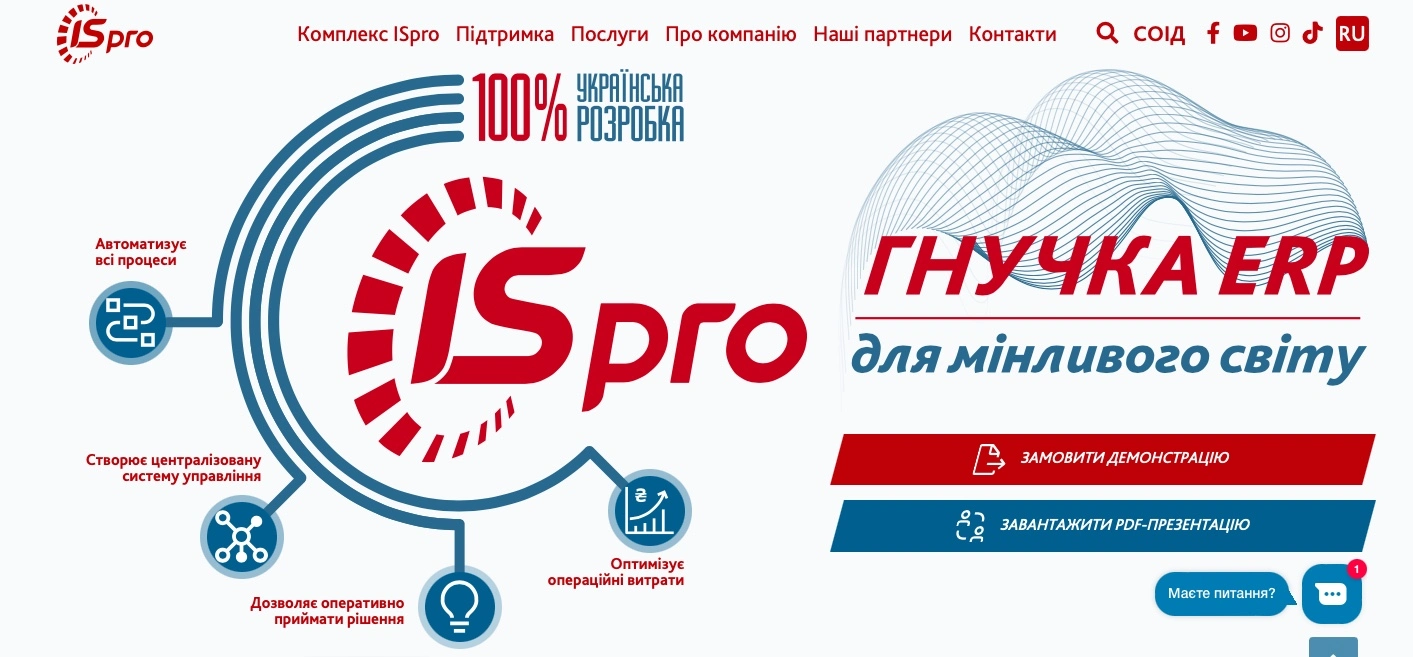 інтернет сервіси для ведення бухгалтерського обліку - ISpro