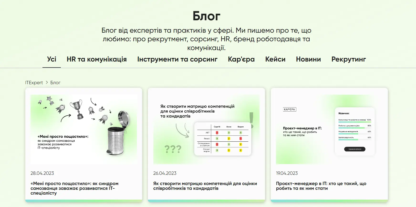 блог it компанії ITExpert