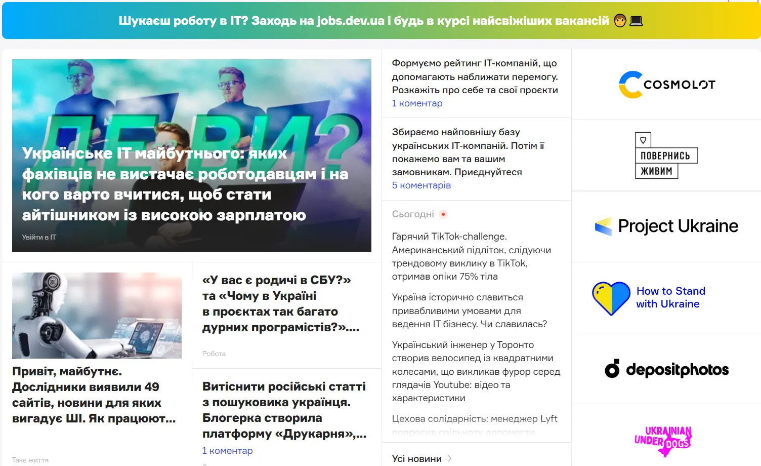 articles about IT technologies on DEV.UA