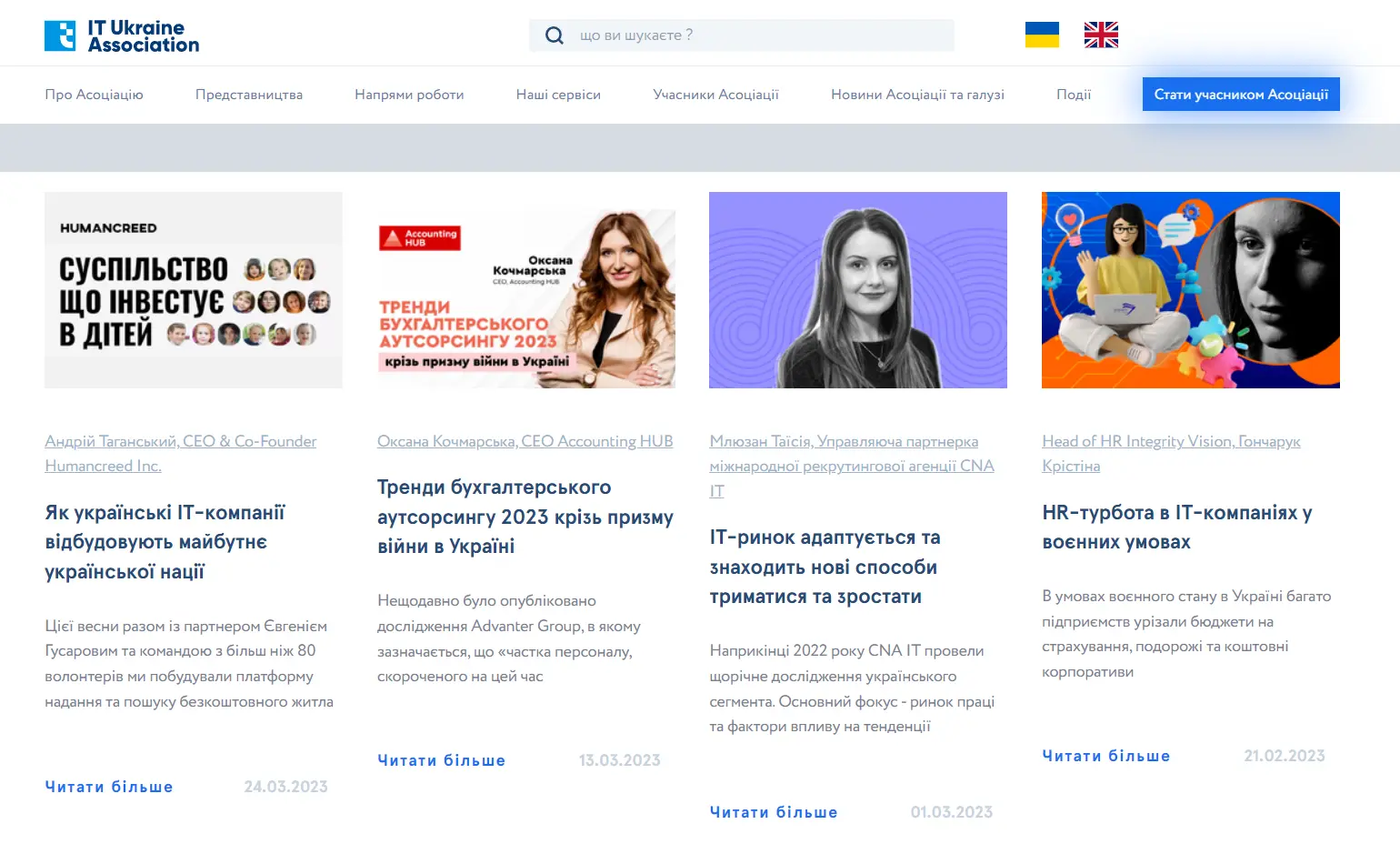 сайт для it-спеціалістів IT Ukraine