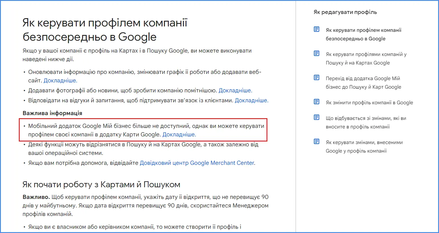 My business Google не працює