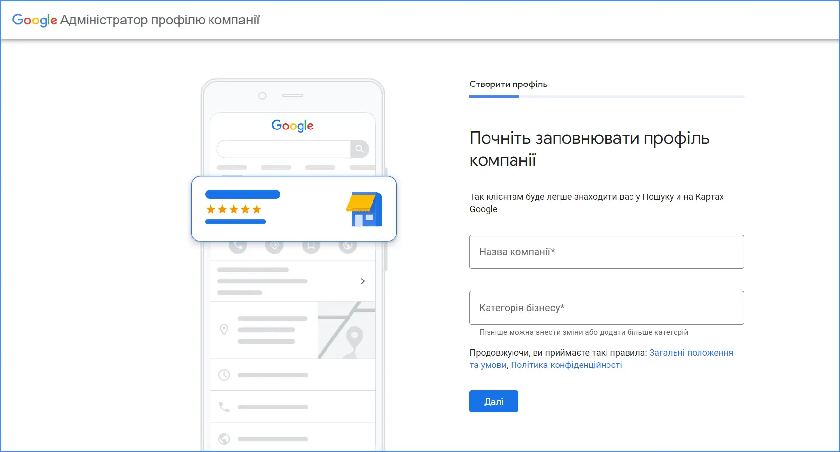 Розміщення інформації про компанію на карті Google