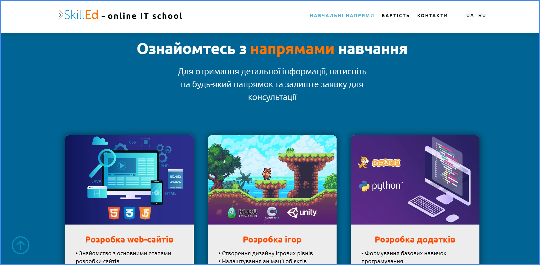 курси програмування для дітей онлайн Skilled