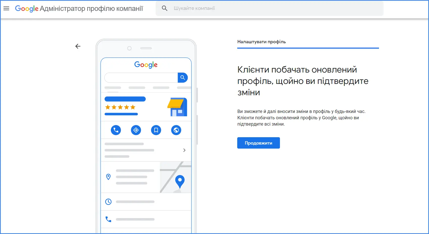 Очікування підтвердження інформації про організацію на Google Maps