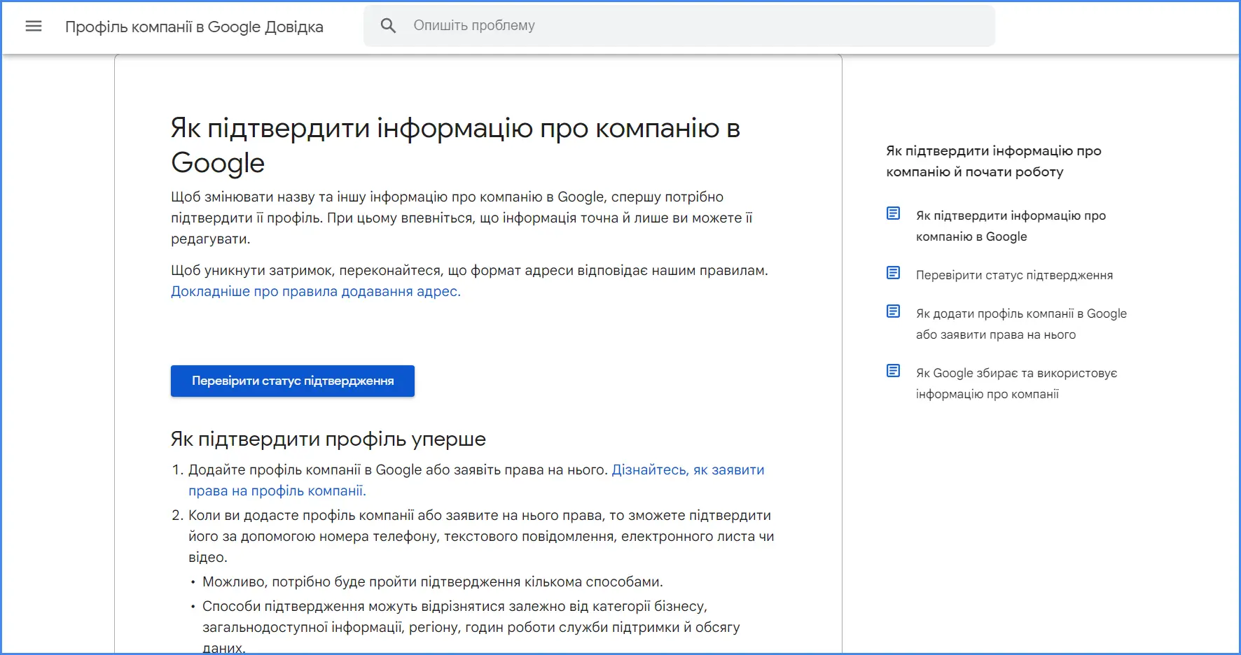 Підтвердження даних компанії в Google Maps