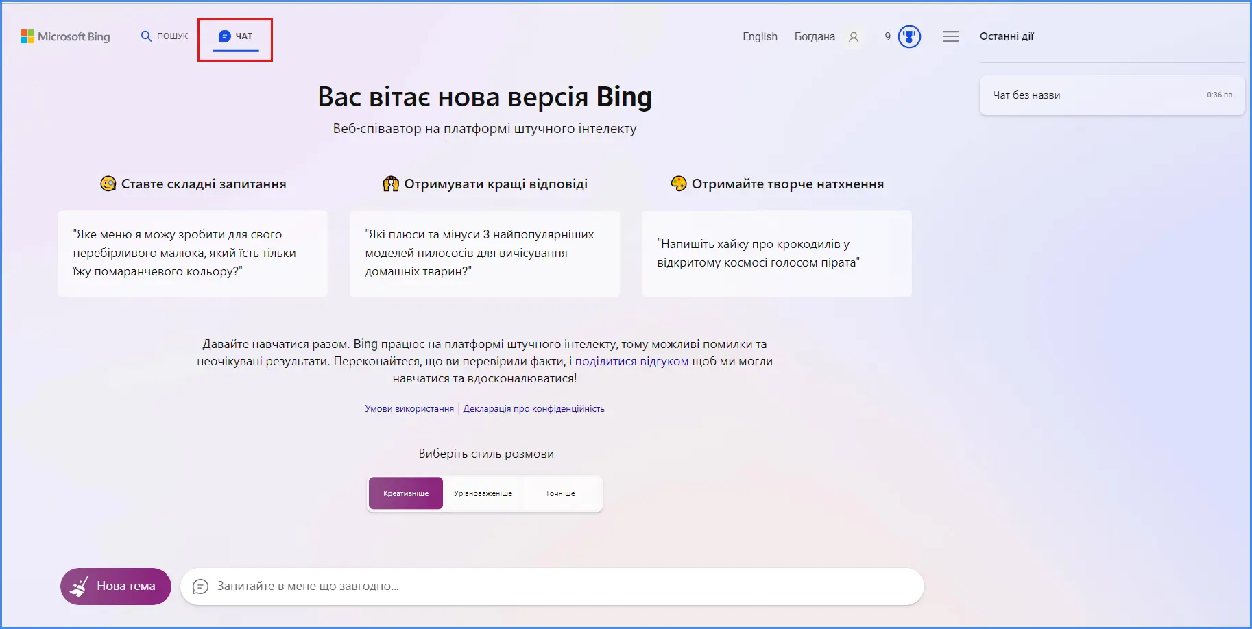 GPT chat bot in the Bing search engine