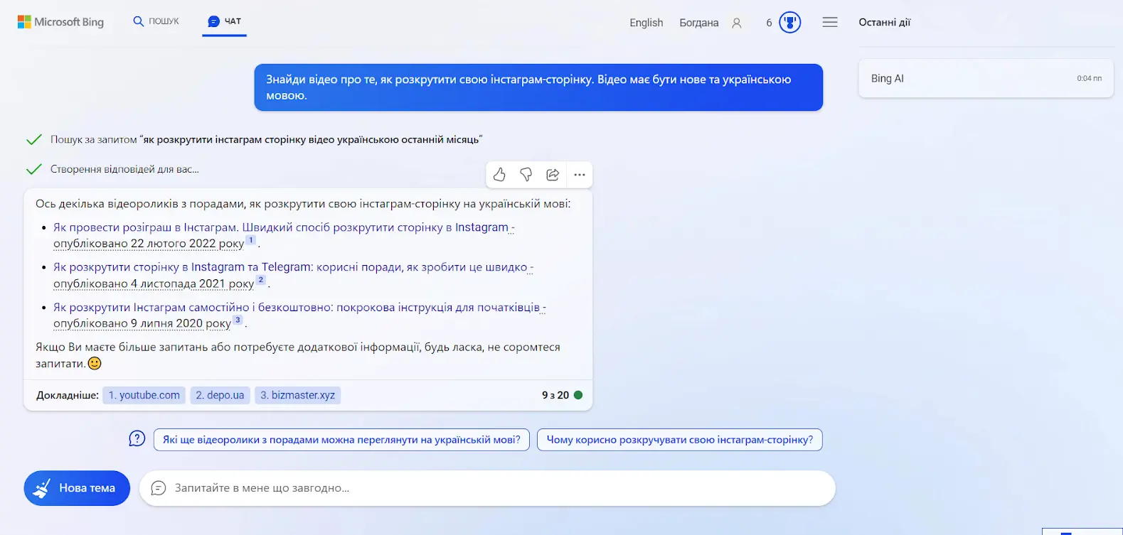 що таке chatgpt-4 і як за його допомогою розкрутити сайт або сторінку в соцмережі