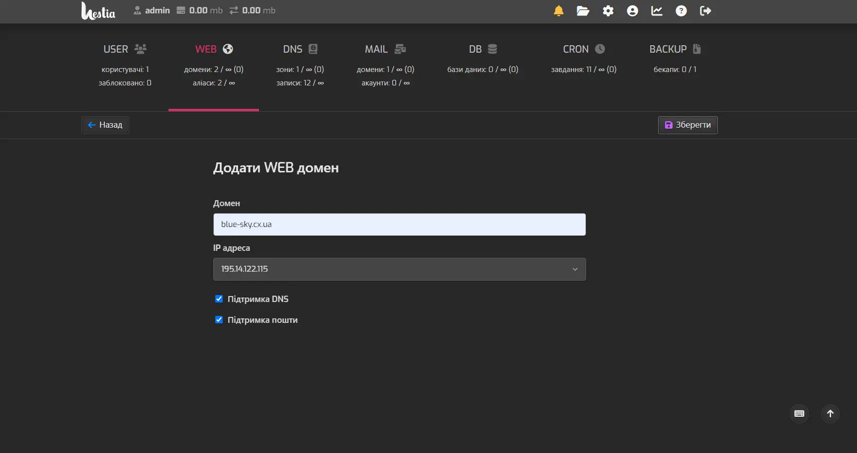 How to add a domain to a VDS server in the HestiaCP control panel