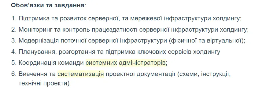 Обов'язки системного адміністратора