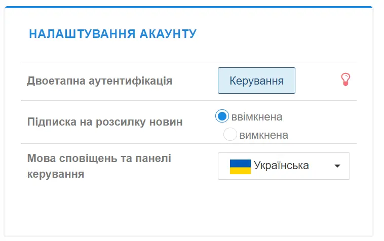 Двоетапна авторизація в Cityhost