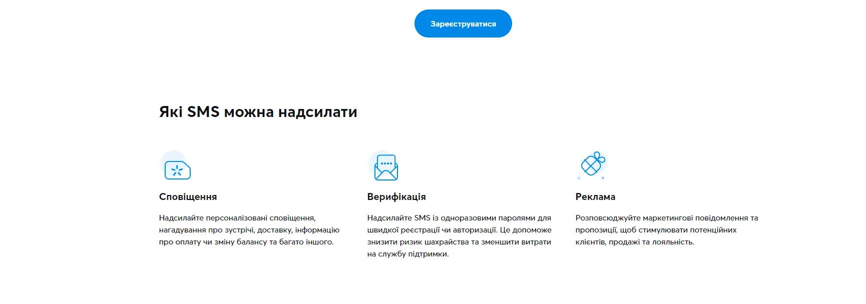 Верифікація користувача за допомогою SMS від Kyivstar