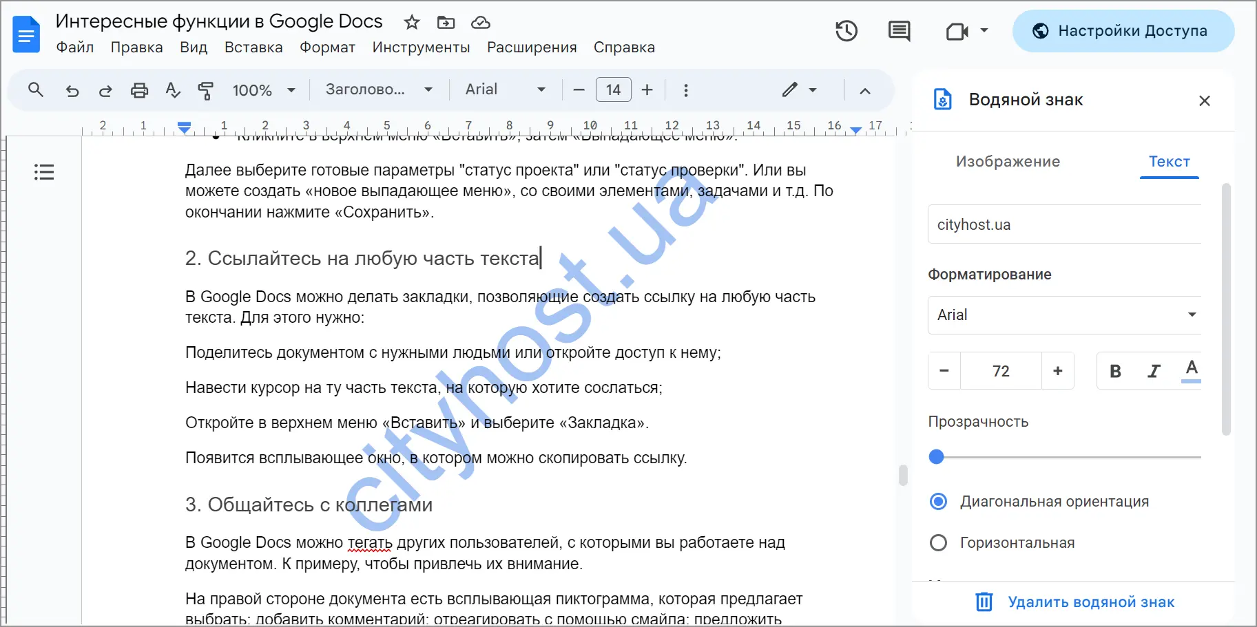 Интересные функции Google Docs – как поставить ватермарку на тексте