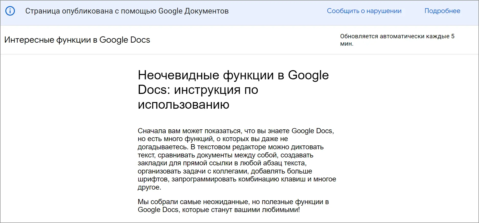 Как опубликовать в Интернете документ Google Docs
