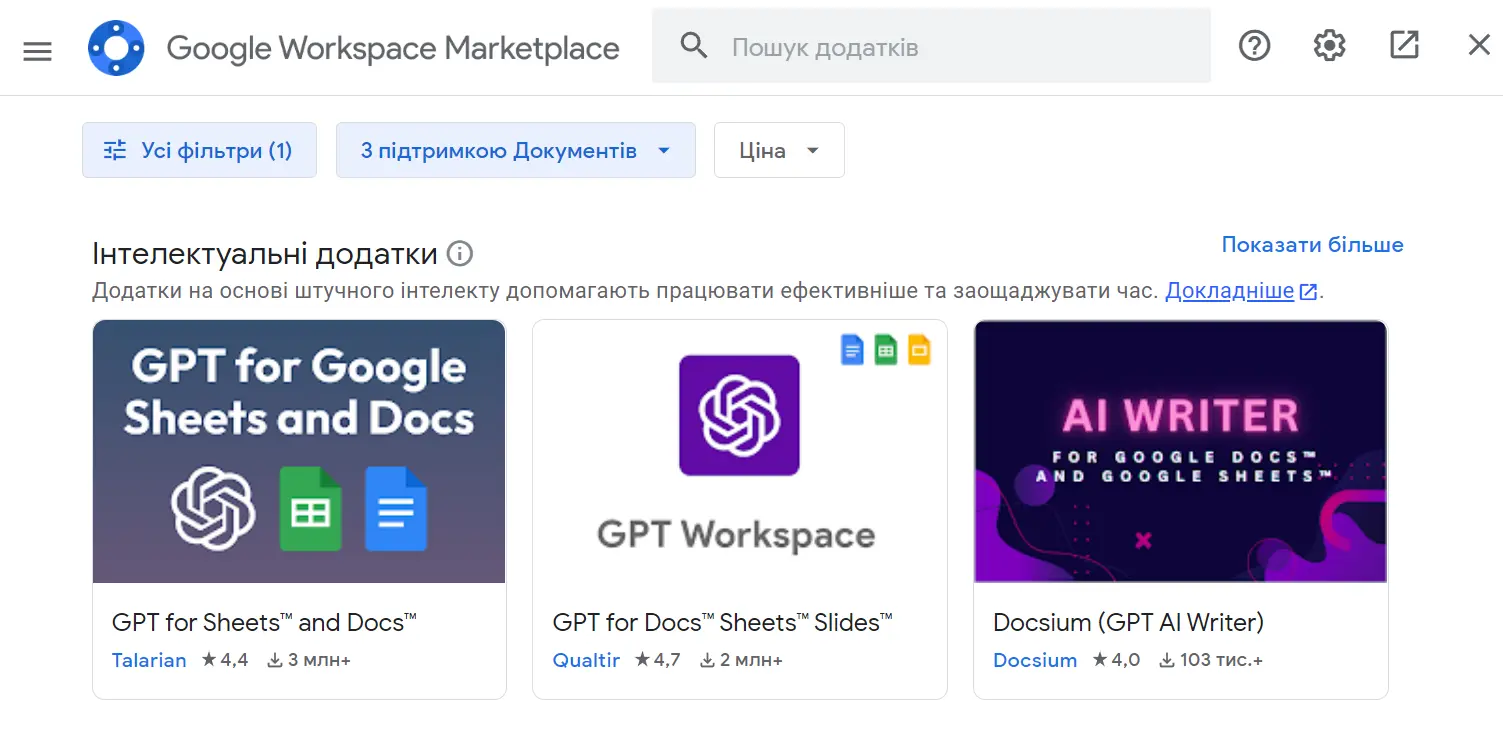 Віджети Google Workspace Marketplace