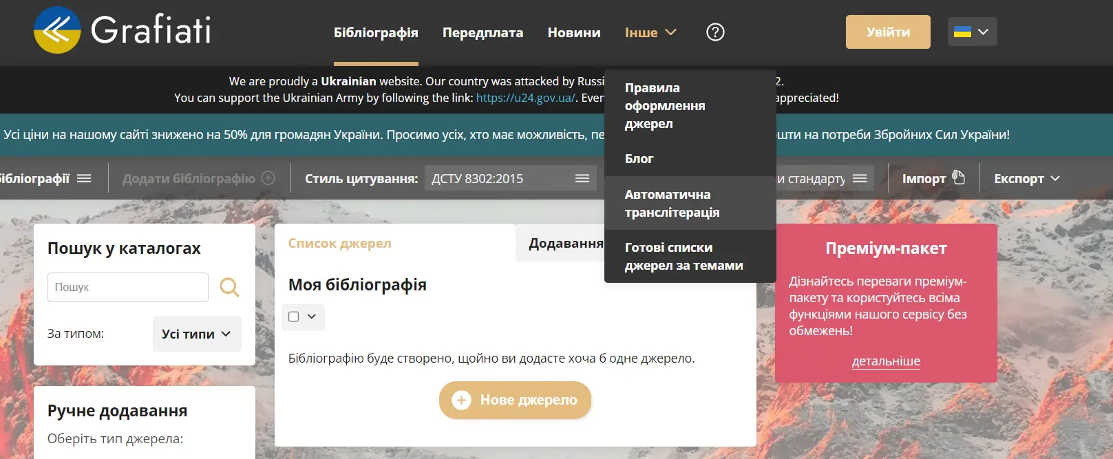 Grafiati.com - транслітерація тексту з кирилиці на латиницю