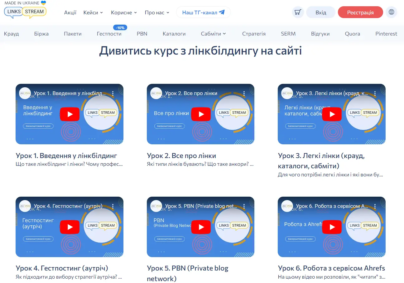 A free Ukrainian course on linkbuilding from Svitlana Velychko, the founder of Links-Stream agency
