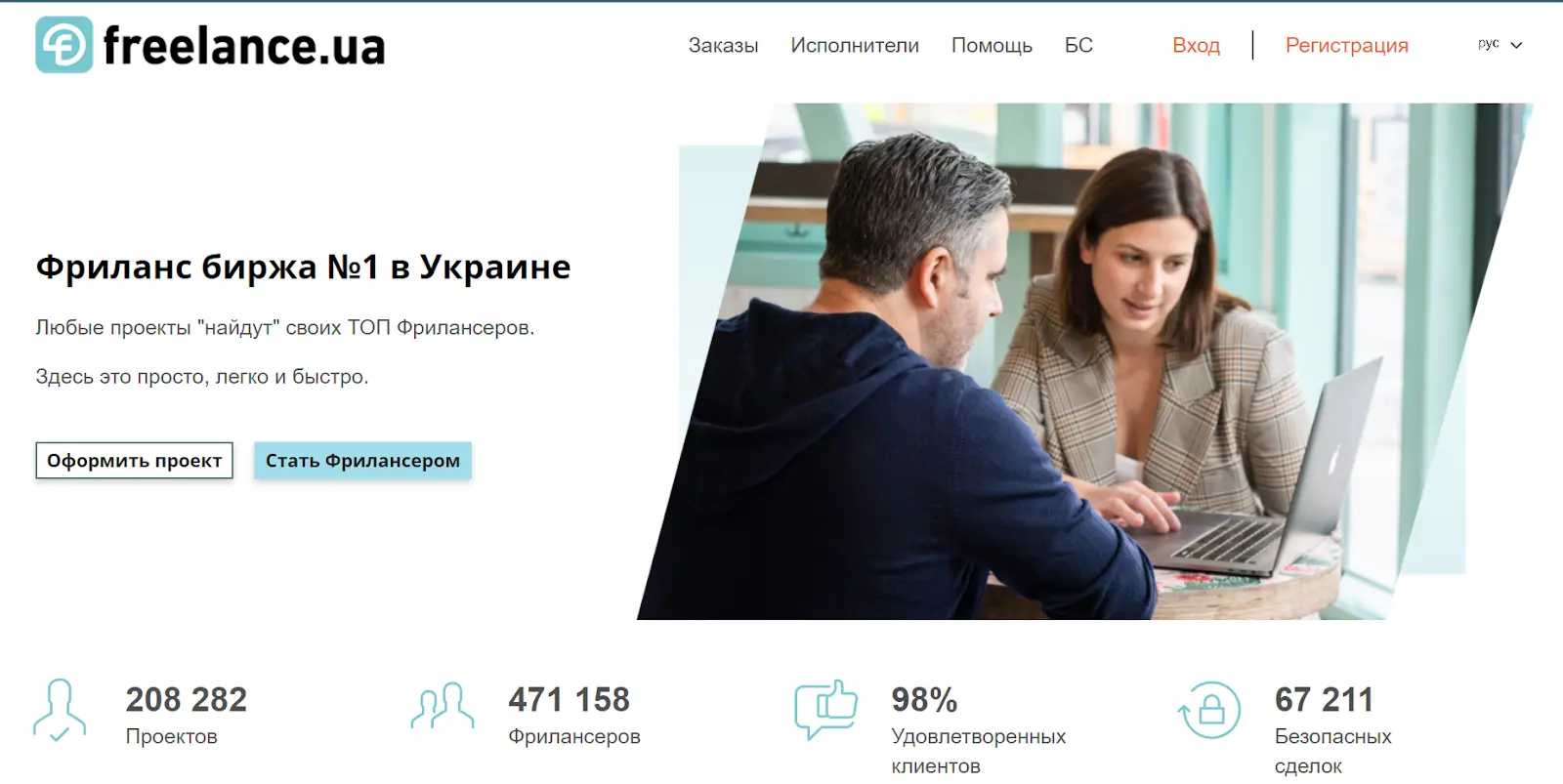 Украинская биржа для фрилансеров Freelance.ua