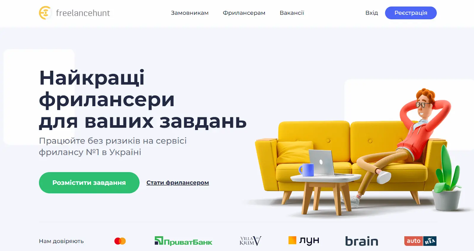 Українська біржа для фрілансерів Freelancehunt.com
