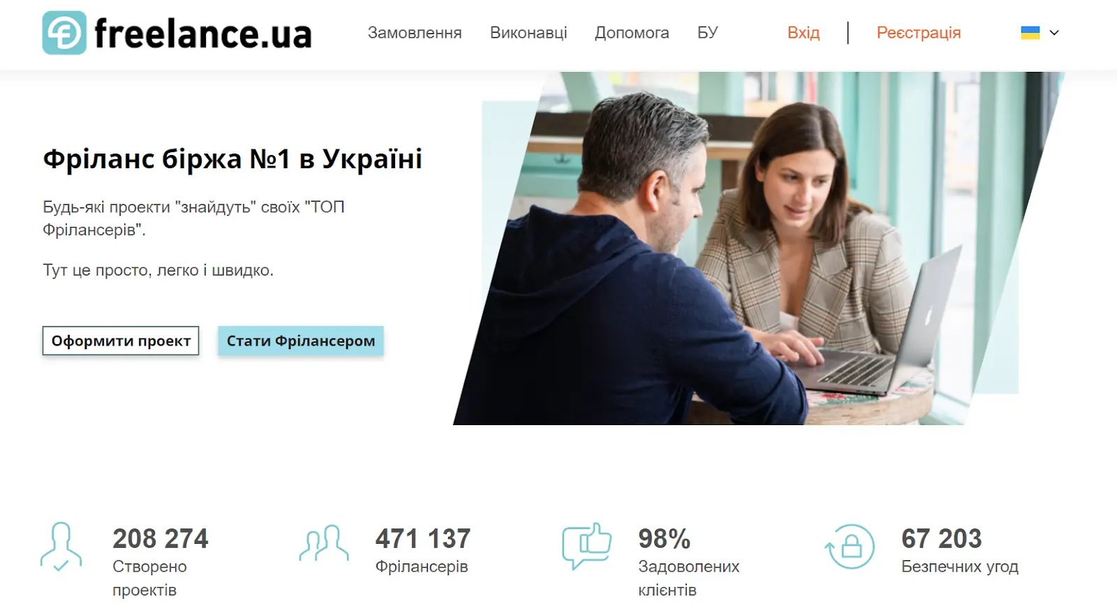 Українська фріланс біржа Freelance.ua