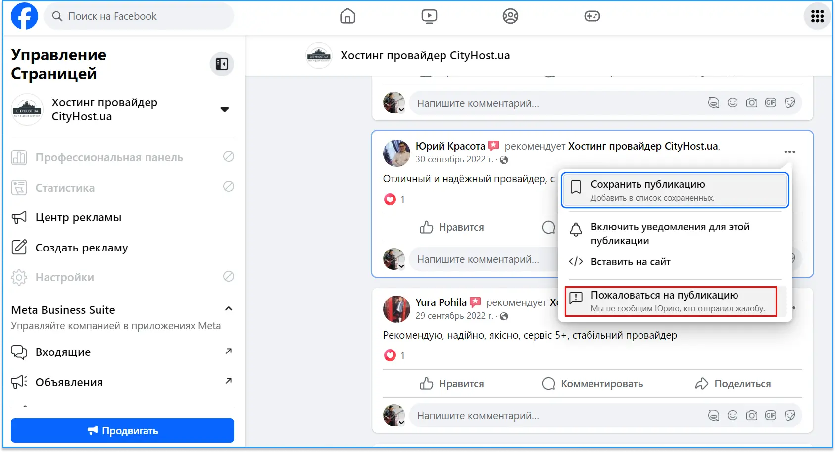 Как удалить плохой отзыв в Facebook