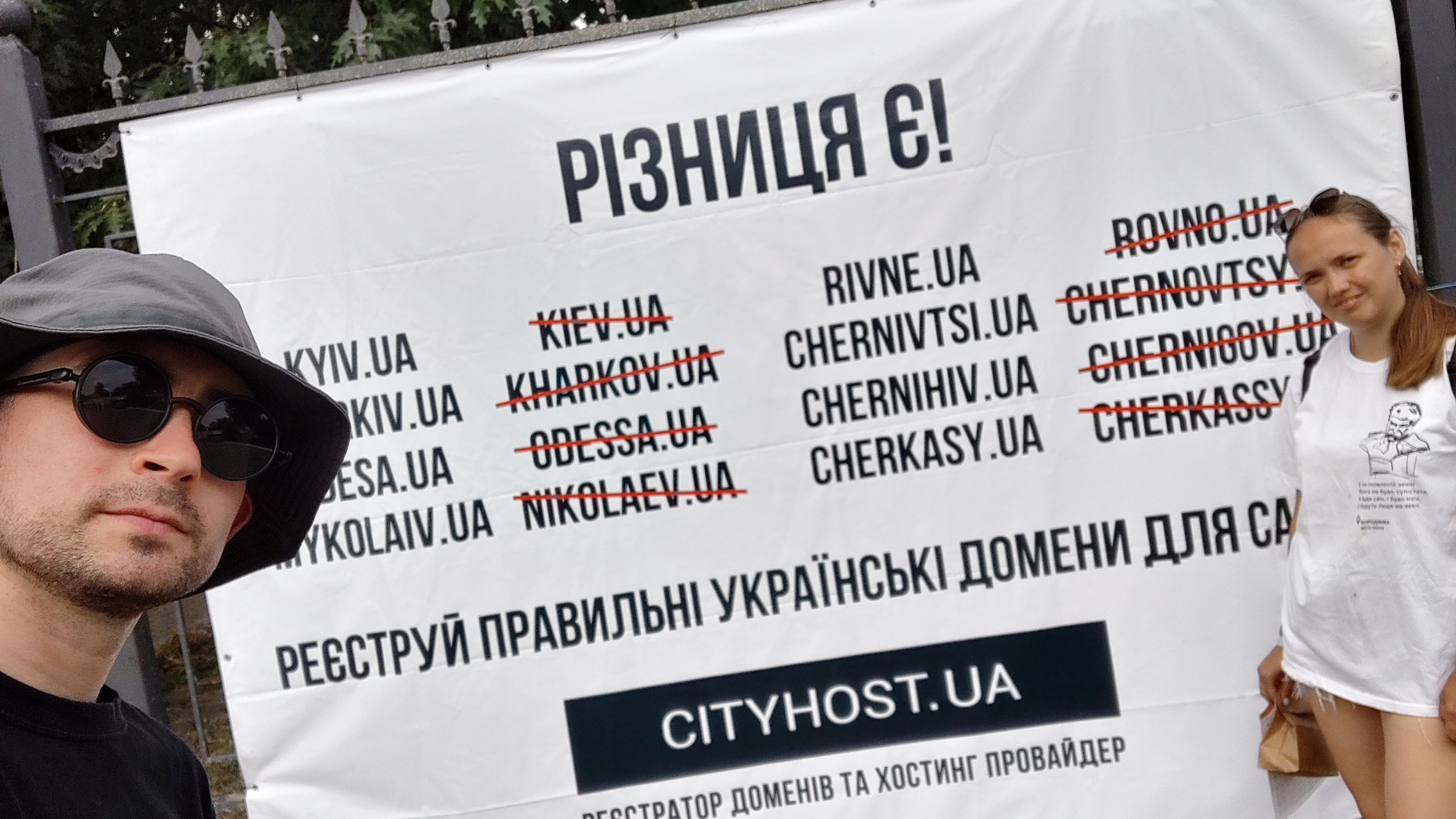 Дерусифікація доменів, банер Cityhost  на вестивалі ШЕ.Fest