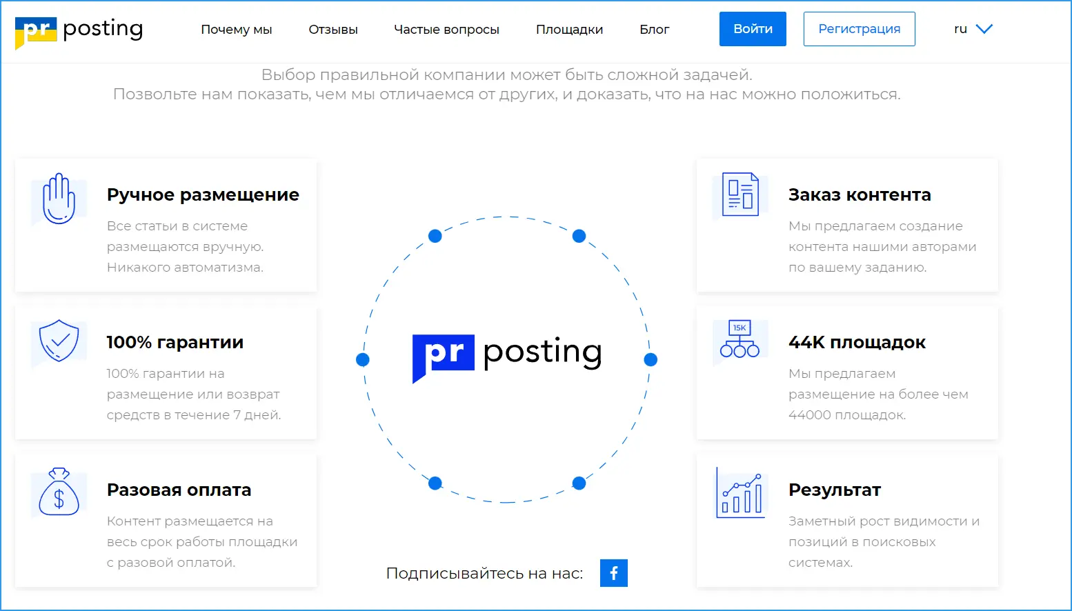 PRposting - платформа по продвижению сайта статьями