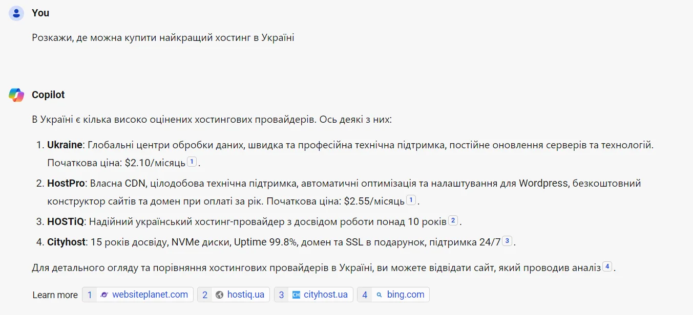 ИИ Copilot рассказывает про лучших хостинг-провайдеров Украины