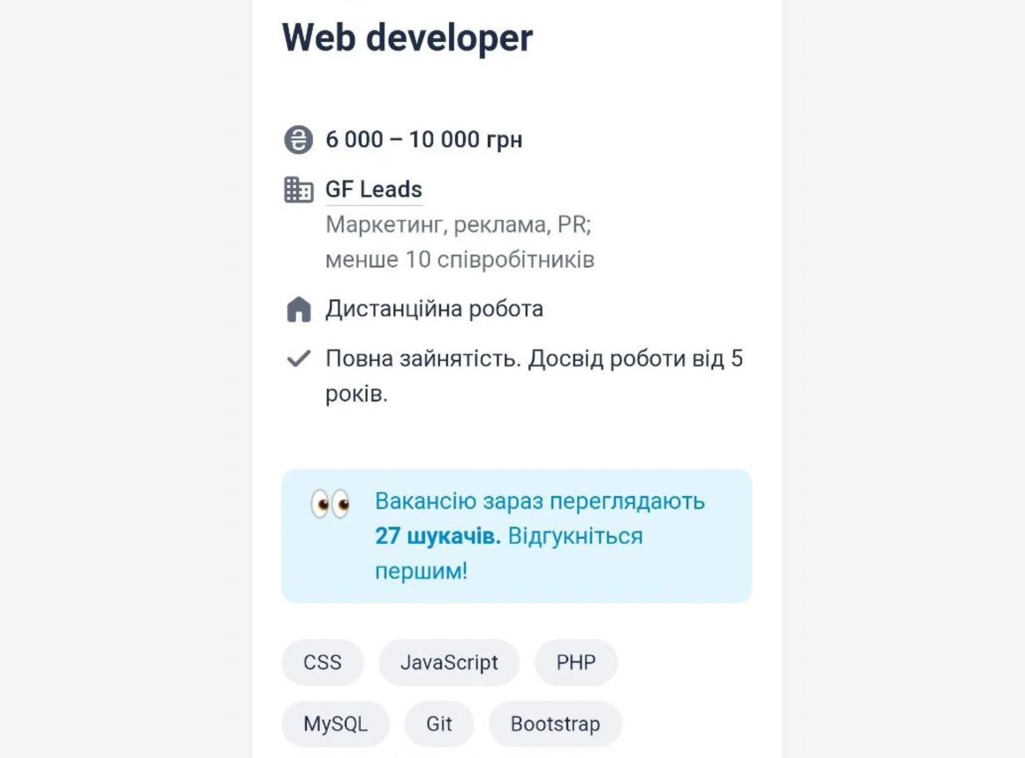 Приклад вакансії веб-розробник в Україні
