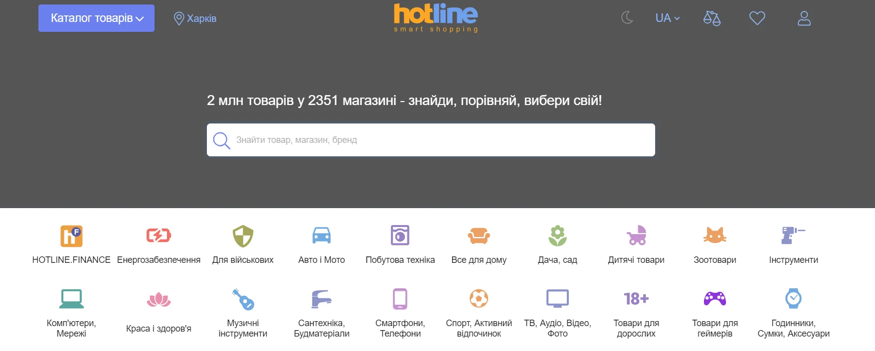 Hotline — самый популярный сайт агрегатор в Украине.