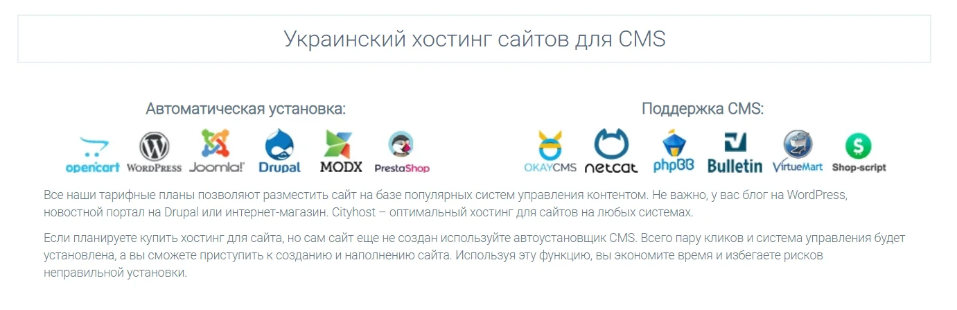 Установщик CMS от хостинг-провайдера Cityhost