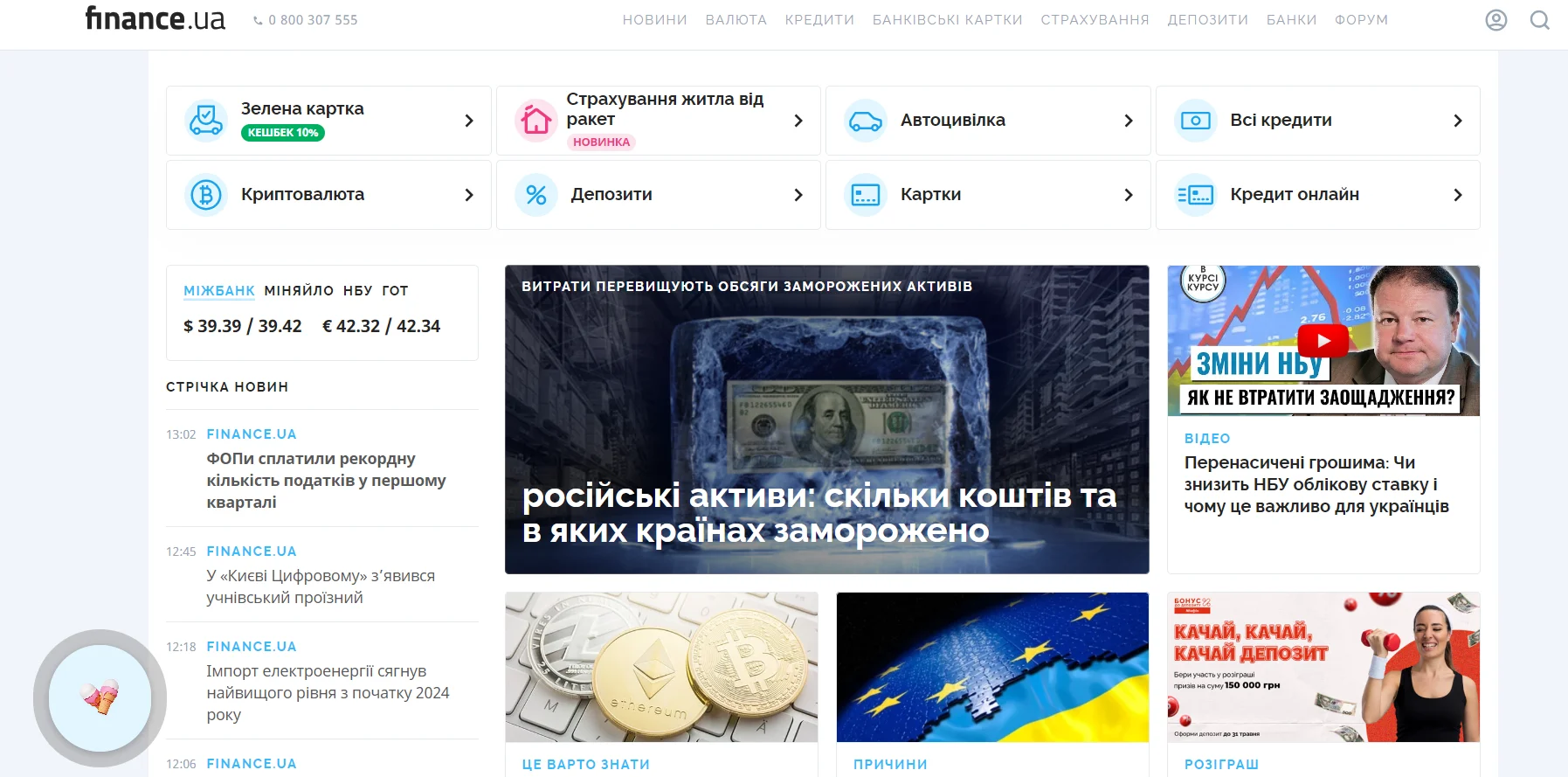 An example of the popular financial aggregator in Ukraine Finance